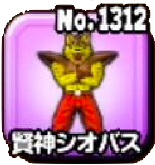 シオバスの画像