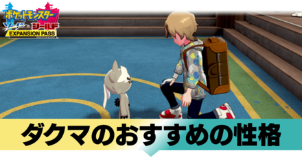 ダクマ タマゴ ポケモン剣盾