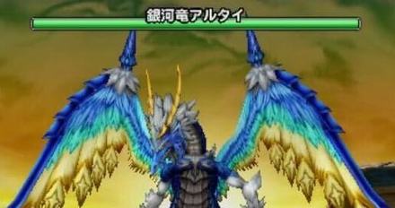 銀河竜アルタイ