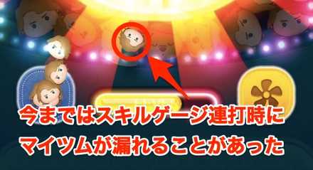 修正前のスキルゲージ連打時の画像