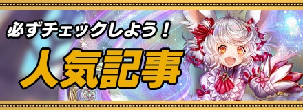 人気記事のバナー画像