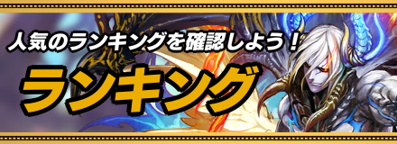 ランキング