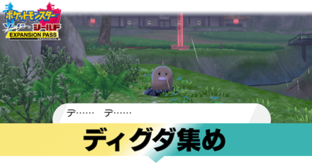 ディグダ 場所 ポケモン