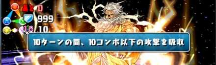 ゼウスGIGAのコンボ吸収