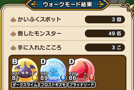 ウォークモードの結果表示画面