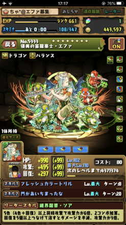 パズドラ エファ専用フレンド募集掲示板 ゲームエイト