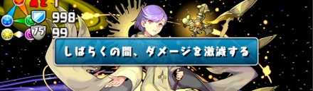 エノクのダメージ激減