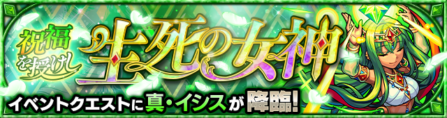 真イシス(究極)降臨の攻略