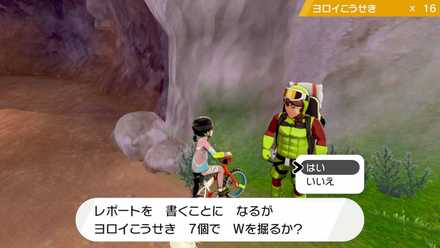 ヨロイこうせきが必要