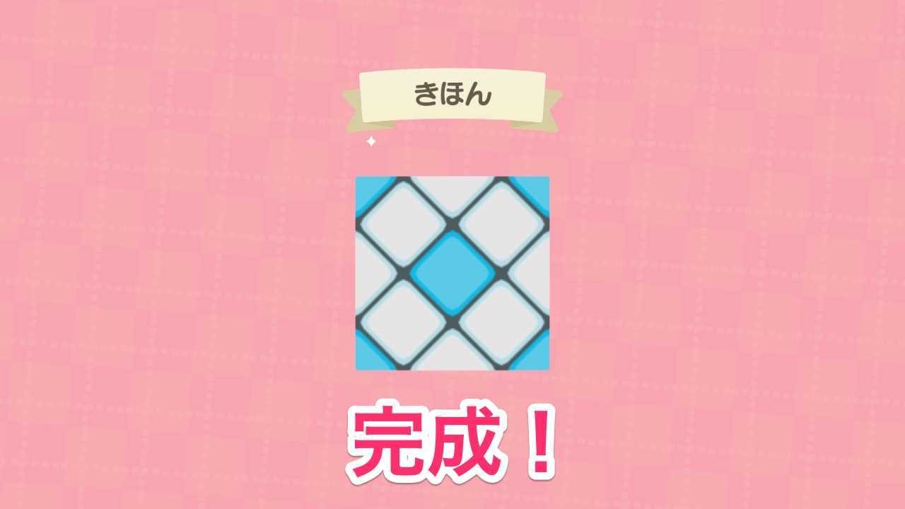 タイルの作り方