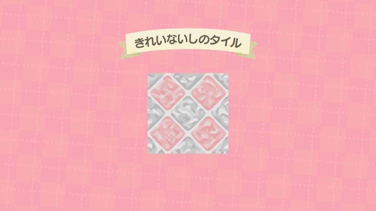 きれいなタイル