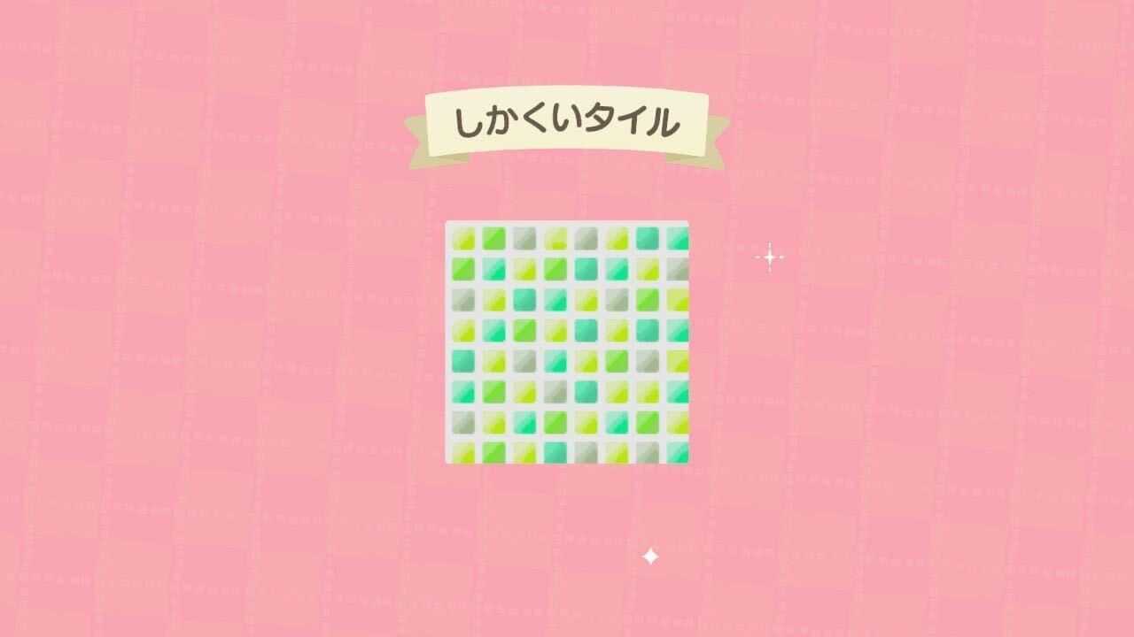 しかくいタイル