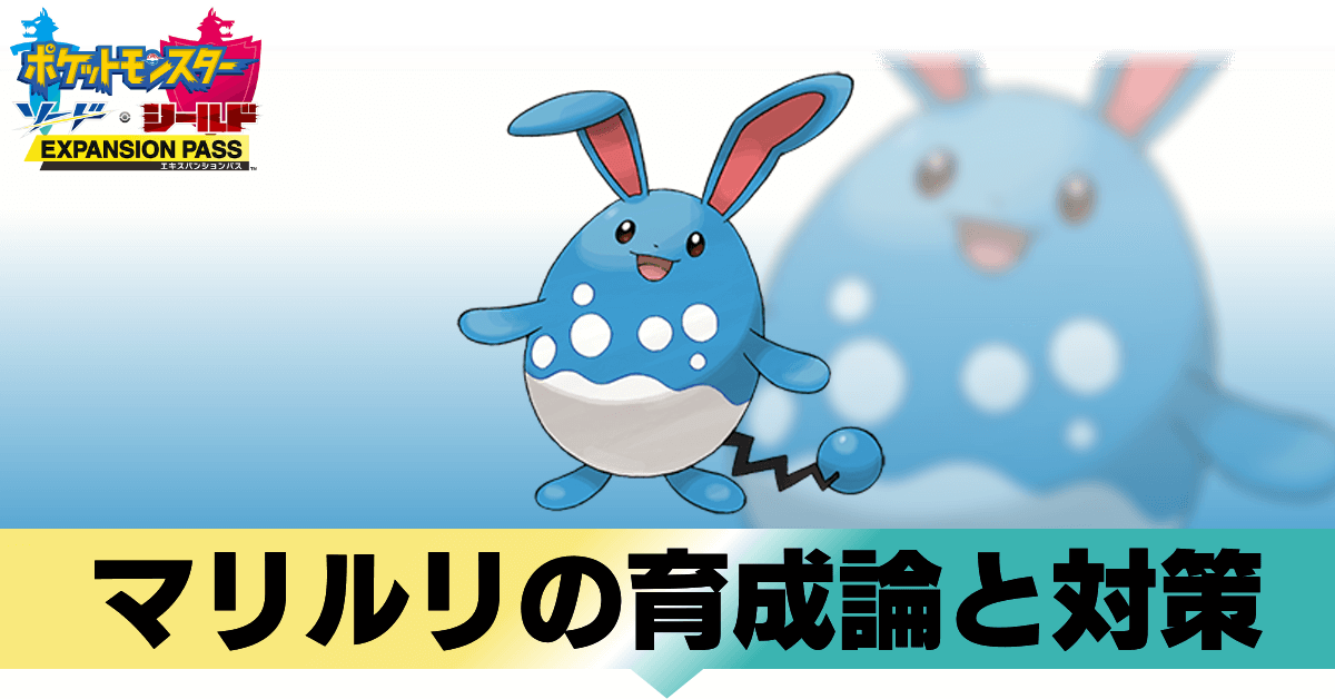 マリルリ はらだいこ 遺伝 Usum タマゴ技について 遺伝の方法とおすすめの組み合わせ ポケモンウルトラサンムーン