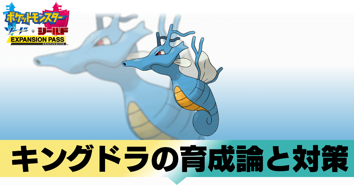 ニョロトノ育成論剣盾 【ポケモン剣盾】ニョロトノの進化と覚える技&種族値【ポケモンソードシールド】