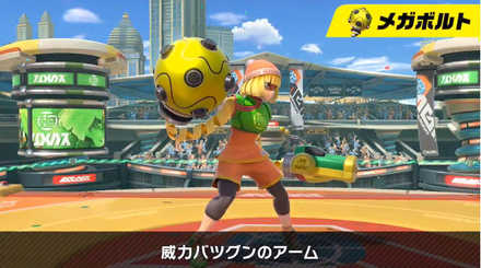 威力抜群のアーム