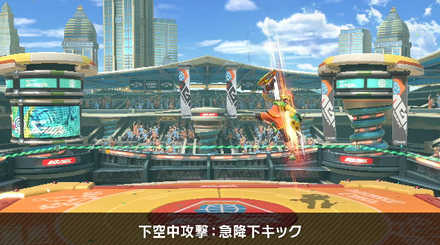 空中↓キック