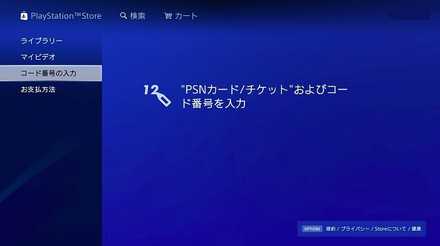 コード番号の入力