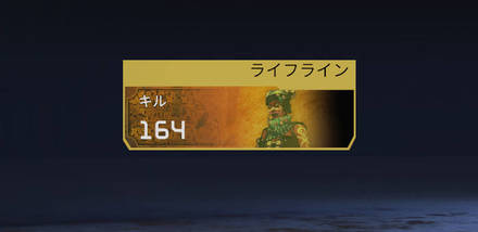 ライフラインのデータトラッカー