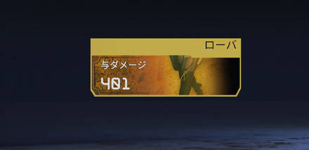 ローバの与ダメージデータトラッカー