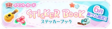 ステッカーブックバナー