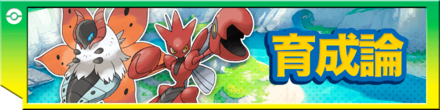 鎧の孤島の育成論
