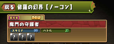 パズドラ 修羅 の 限界 出し 方