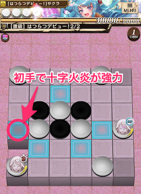 サクラのステージ2定石