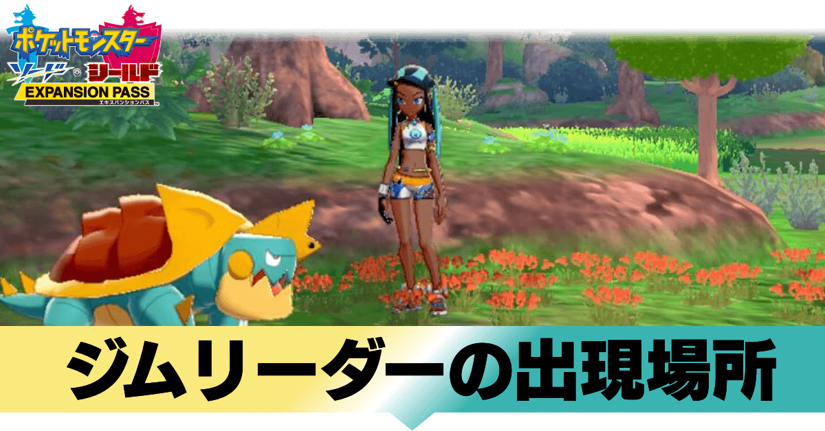 鎧島 行き方 ポケモン