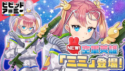 06 25 G123 ビビッドアーミー にて新空軍英雄 ミミ が登場 個性豊かな兵士たちの繰り広げる爽快バトル 陸海空 の揃った色鮮やかな戦場を駆けろ ゲームエイト