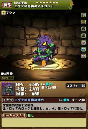 エヴァ初号機装備