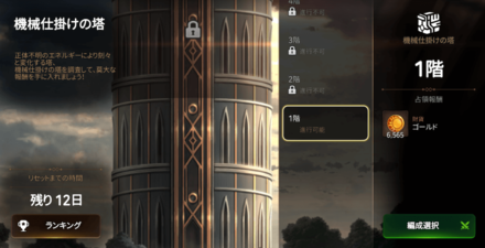 機械仕掛けの塔の画像②