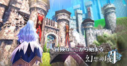 06 26 幻想神域2 事前登録キャンペーンまもなく終了 7月1日 水 正式サービス開始 ゲームエイト