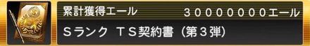 SランクTS
