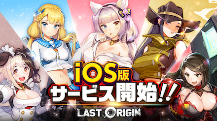 ラストオリジン