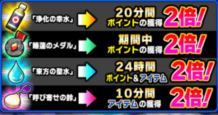 イベントアイテム