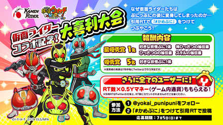 06 30 Ios Android対応パズルゲーム 妖怪ウォッチ ぷにぷに 仮面ライダー コラボイベント 7月1日 水 より開催決定 ゲームエイト