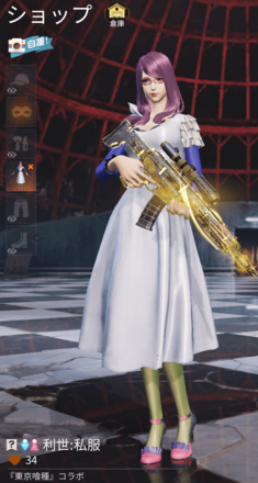 利世：私服の画像