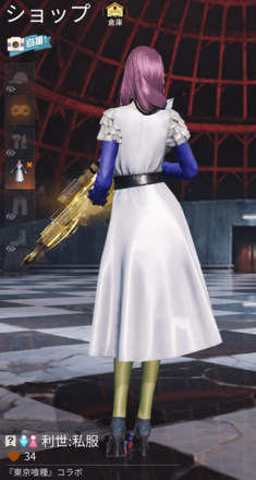 利世：私服の画像