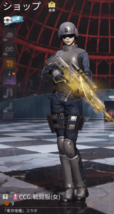 CCG：戦闘服画像