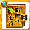 喧嘩の心得3.png