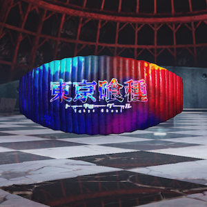 東京喰種の画像