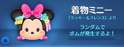 ツムツムの着物ミニーのバナー画像