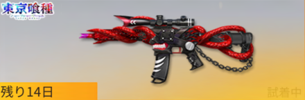 金木の鱗赫画像