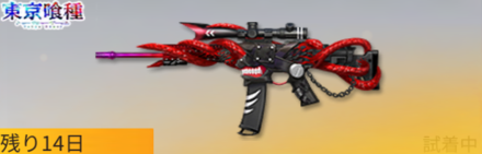 金木の鱗赫画像