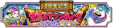 モガステランキングのバナー