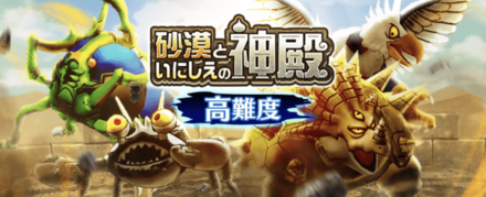 砂漠といにしえの神殿の最新情報