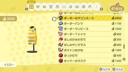 マリンスーツを買う