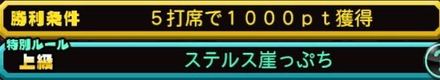 特別ルールを確認
