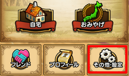 ①メニューから設定を選択