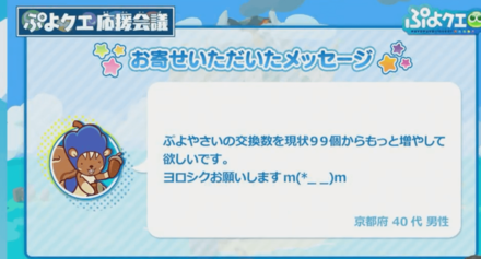 ぷよ野菜の交換数